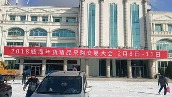 2018威海年貨精品采購交易大會周四盛大開幕，正品大牌批發(fā)特賣惠全城
